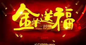 金羊送福新年源文件素材